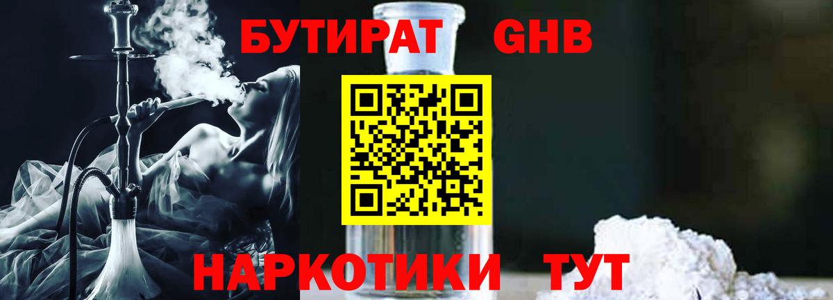 Бутират BDO Кириши