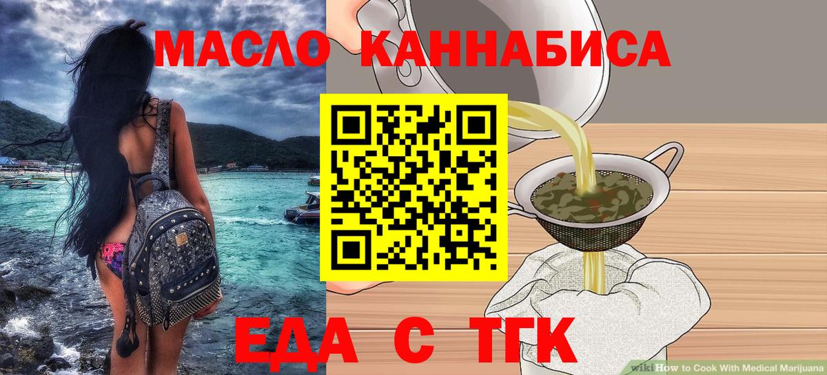 Еда ТГК конопля  Вход с VPN  Кириши 