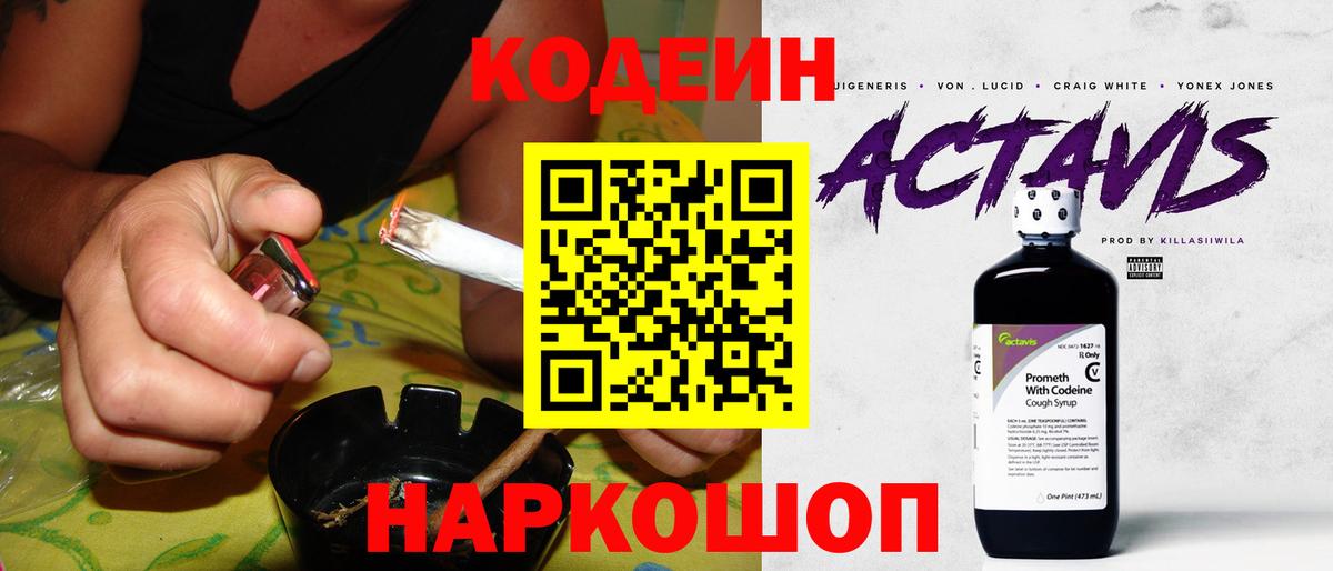 Кириши  Кодеин напиток Lean (лин)  Вход с VPN 
