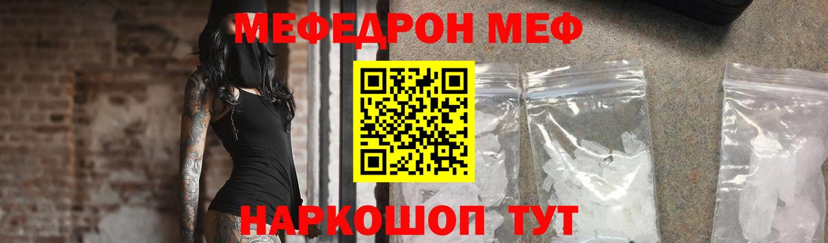 МЕФ  Меф кристаллы  Вход с VPN  Кириши  МЯУ-МЯУ 