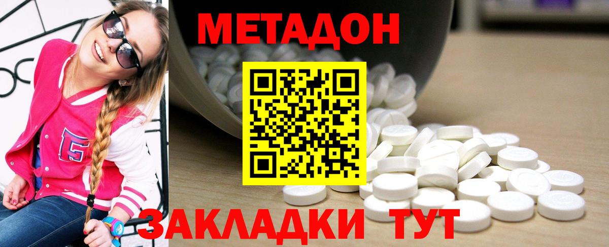 МЕТАДОН кристалл  Вход с VPN  Кириши 