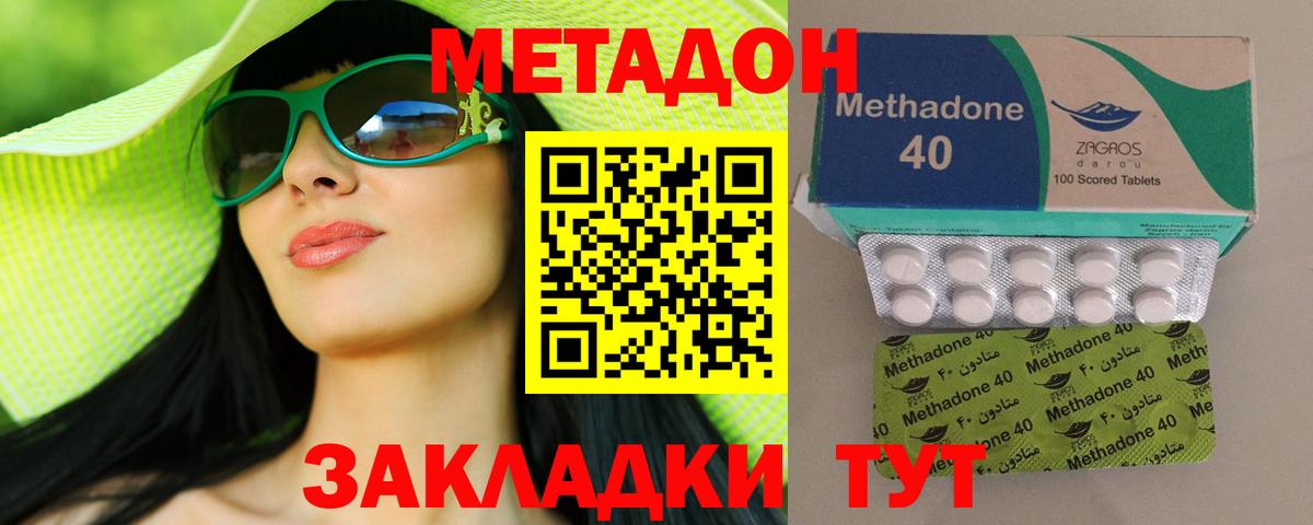 Метадон methadone Кириши
